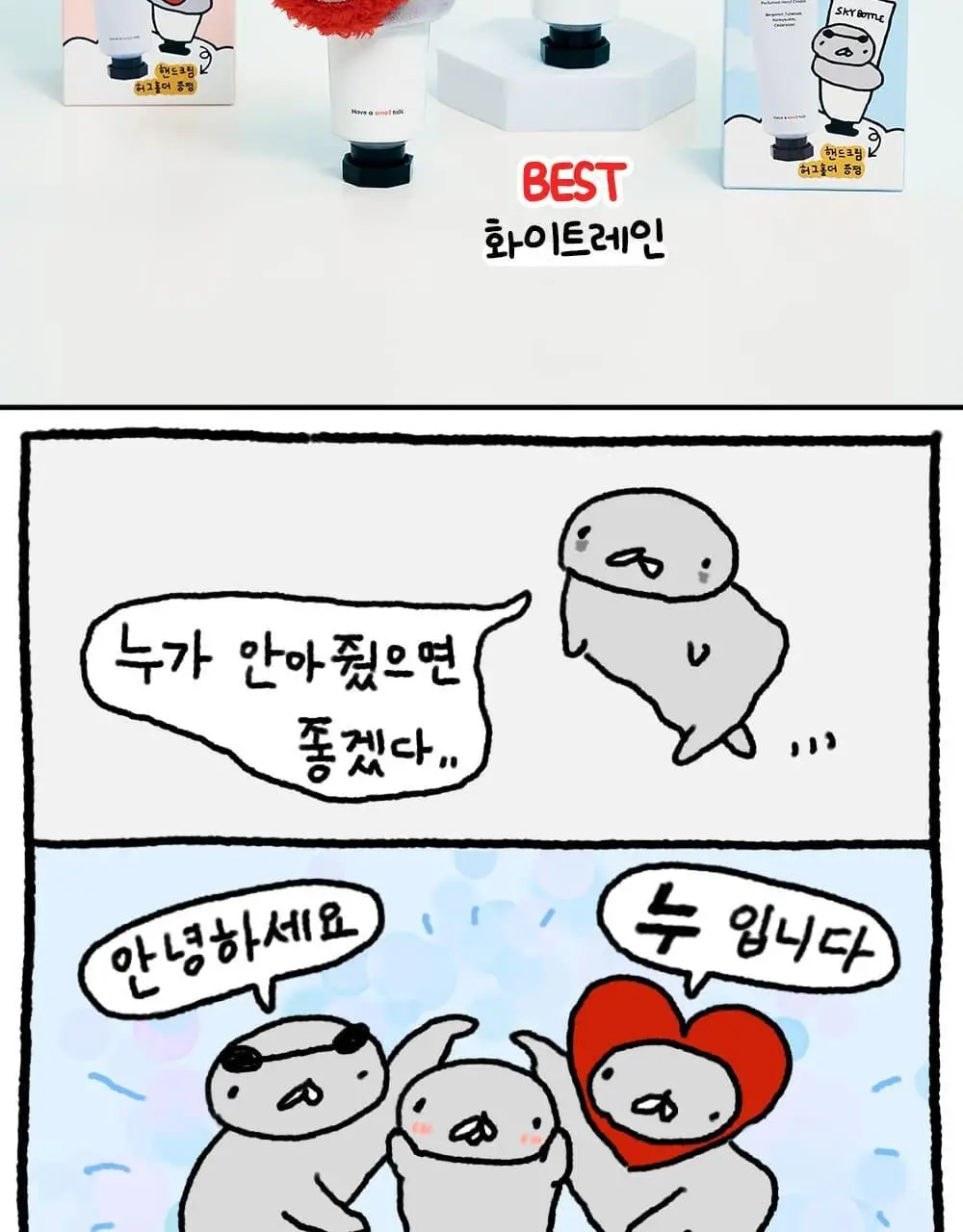 [헐랭이물개 콜라보] 스카이보틀 퍼퓸 핸드크림 50ml 6종 상세페이지 2